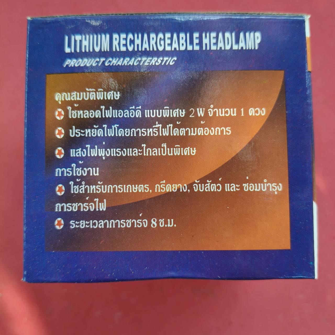 ไฟฉายคาดหัว SY-1-A สามยิ้ม มุม 4