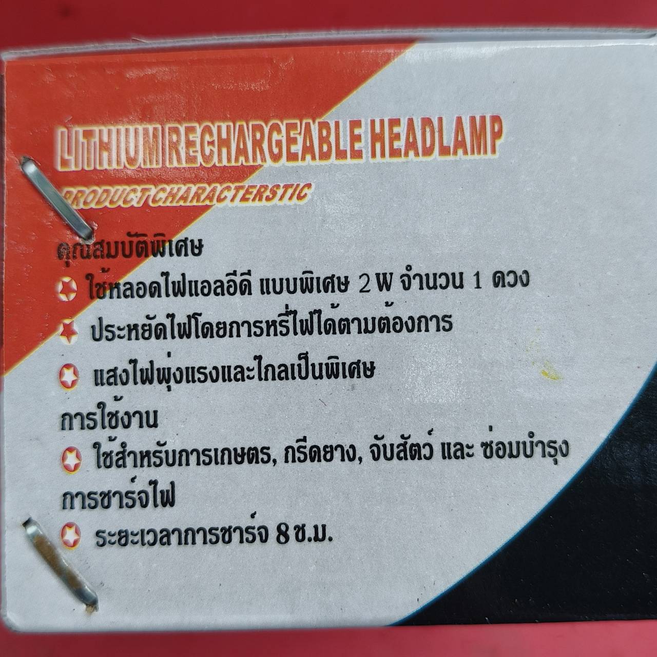 ไฟคาดหัว SY-15 สามยิ้ม มุม 2