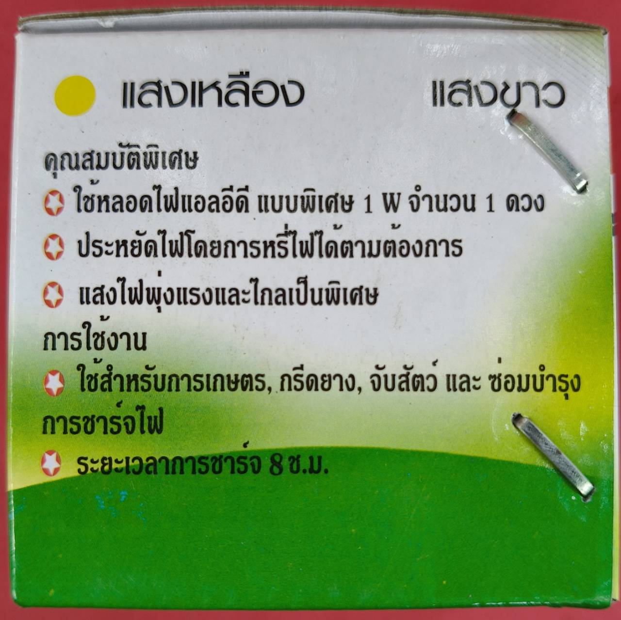 ไฟคาดหัว SY-19 สามยิ้ม มุม 2