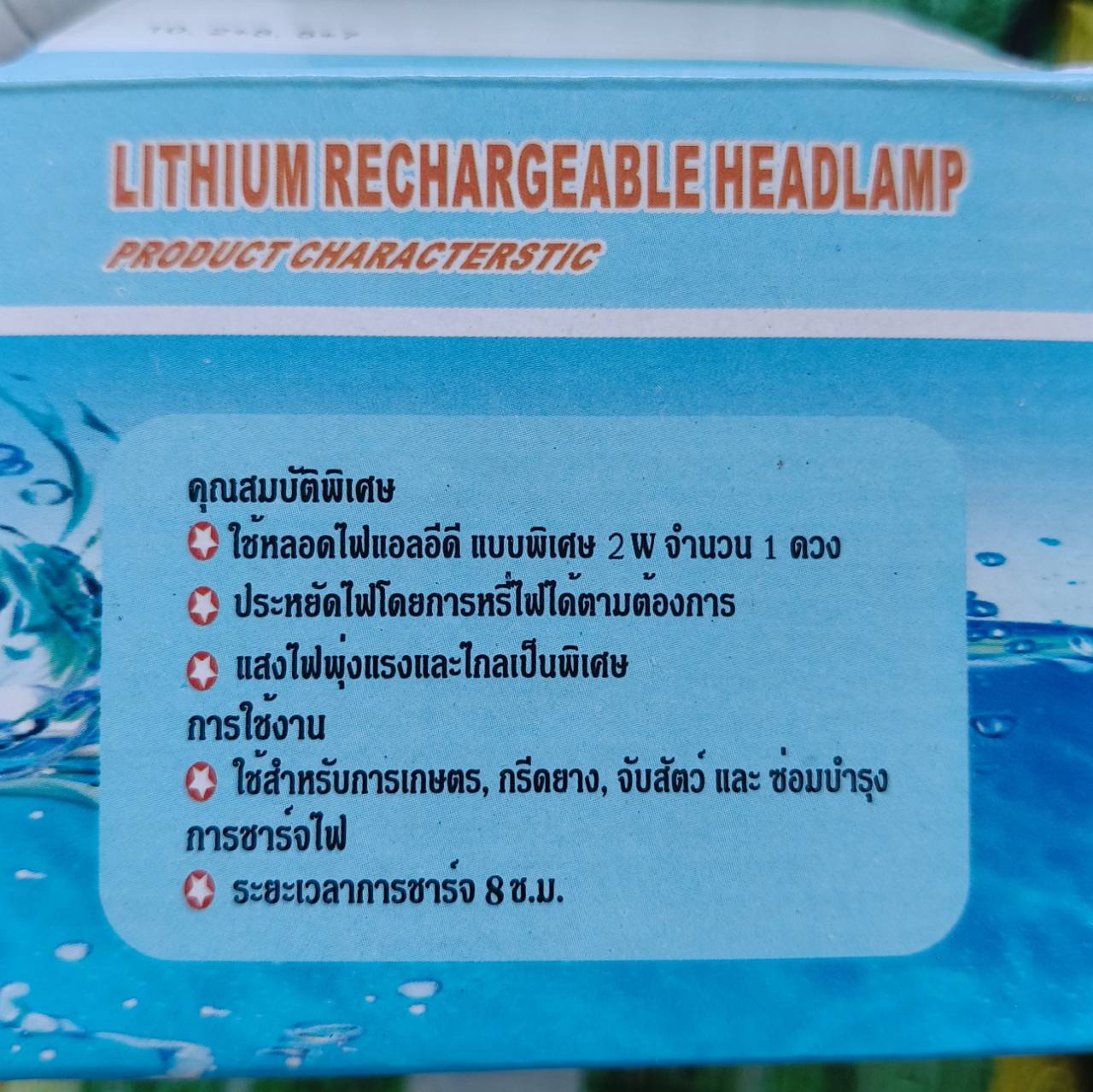 ไฟฉายหน้าผาก SY-3 สามยิ้ม มุม 2