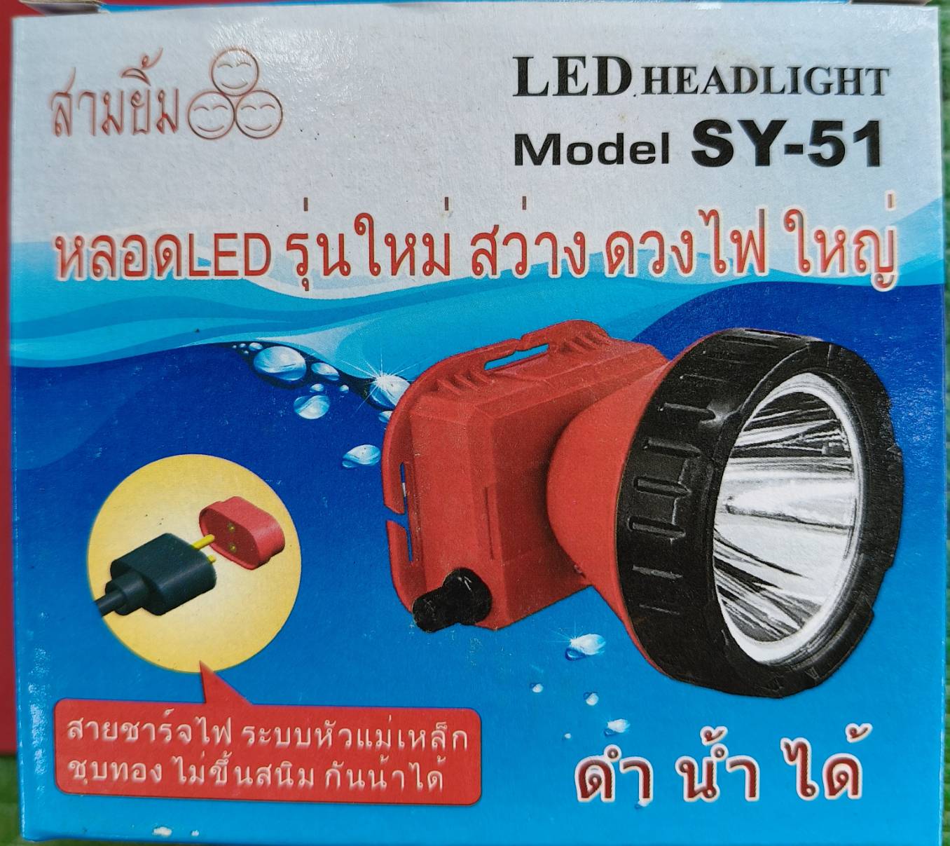 ไฟคาดหัว SY-51 สามยิ้ม มุม 3
