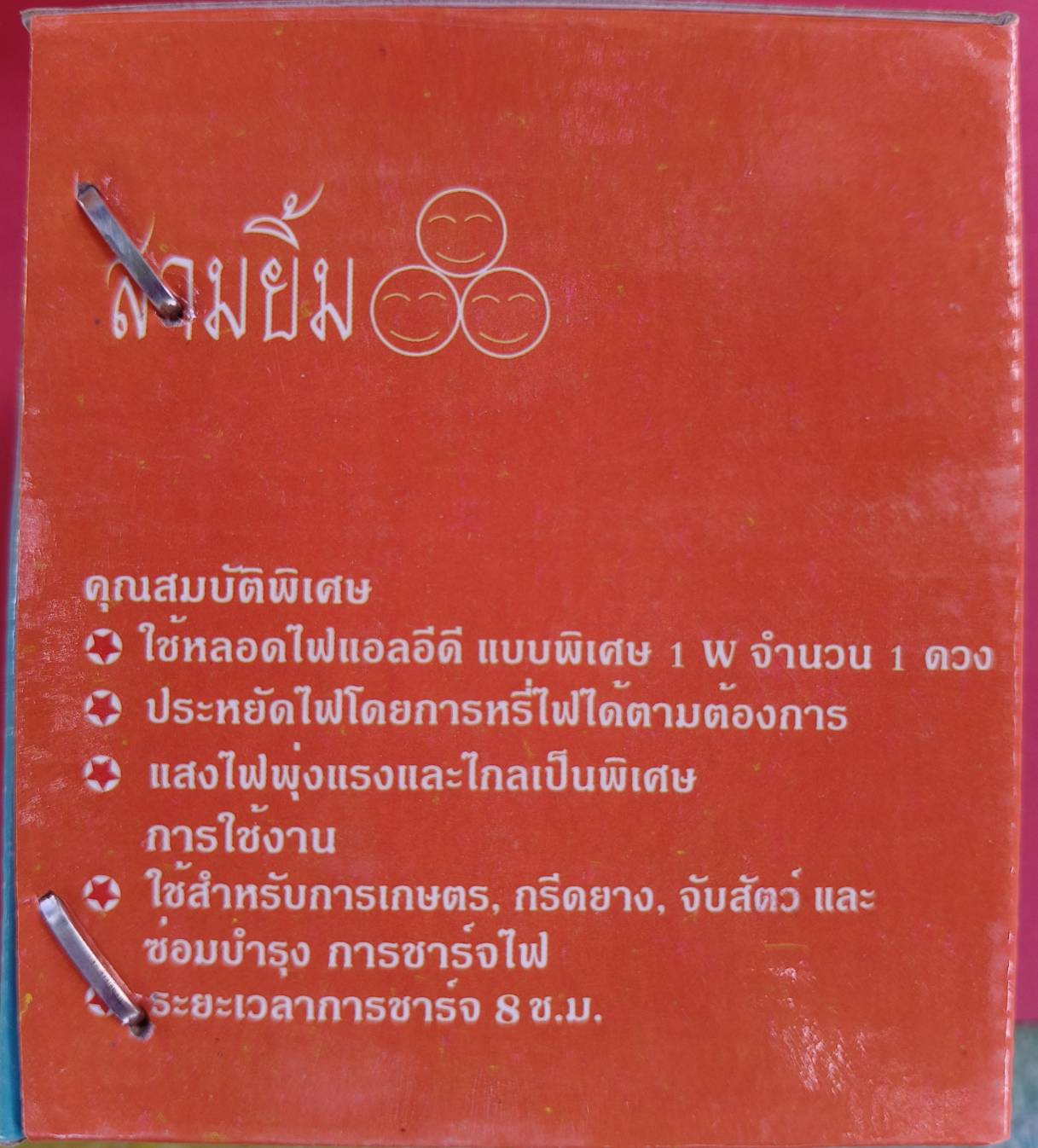 ไฟฉายมือถือ SY-8 สามยิ้ม มุม 3