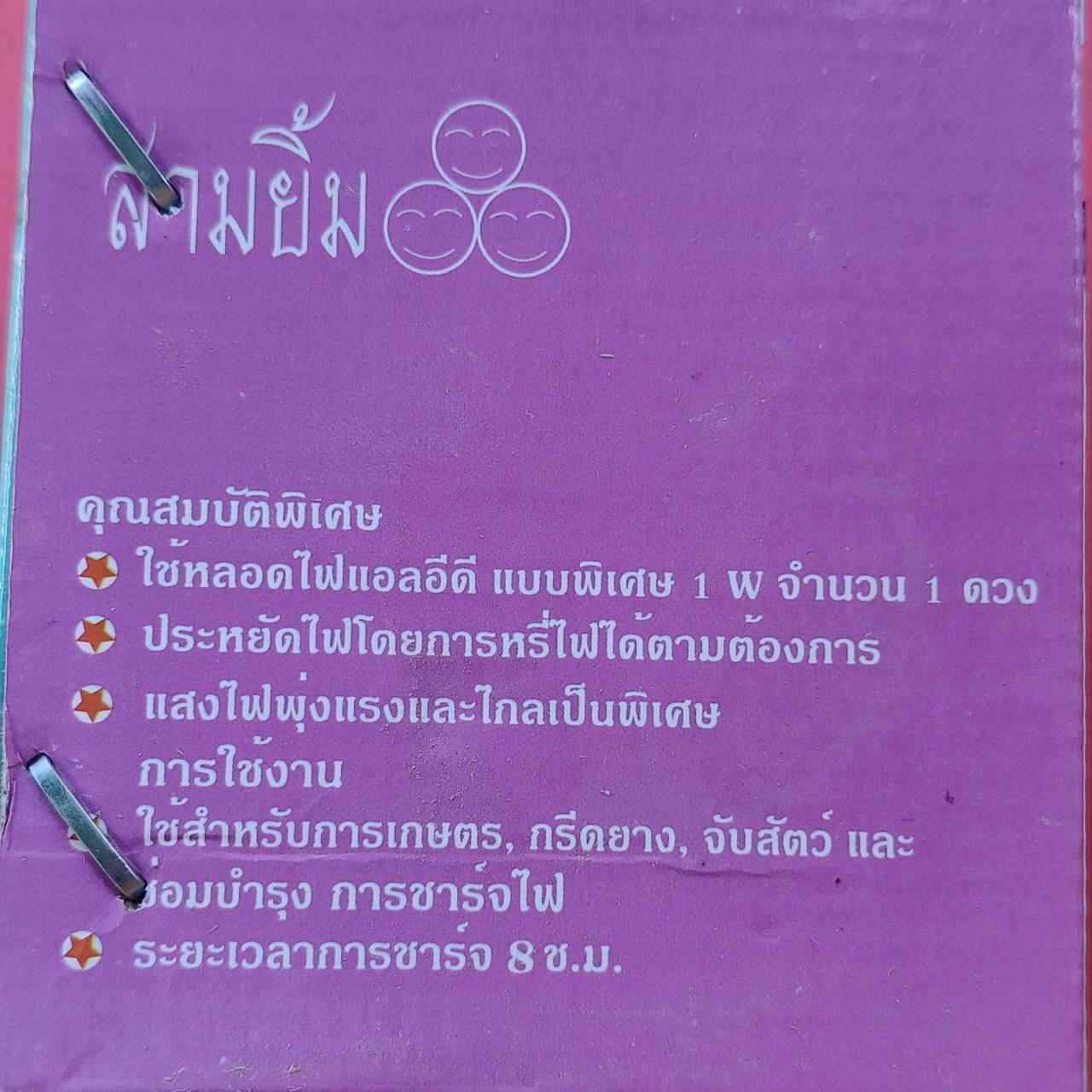 ไฟฉายคาดหน้าผาก SY-9 สามยิ้ม มุม 2